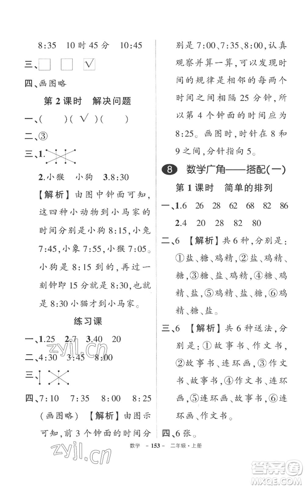 西安出版社2022秋季狀元成才路創(chuàng)優(yōu)作業(yè)100分二年級(jí)上冊(cè)數(shù)學(xué)人教版湖南專版參考答案