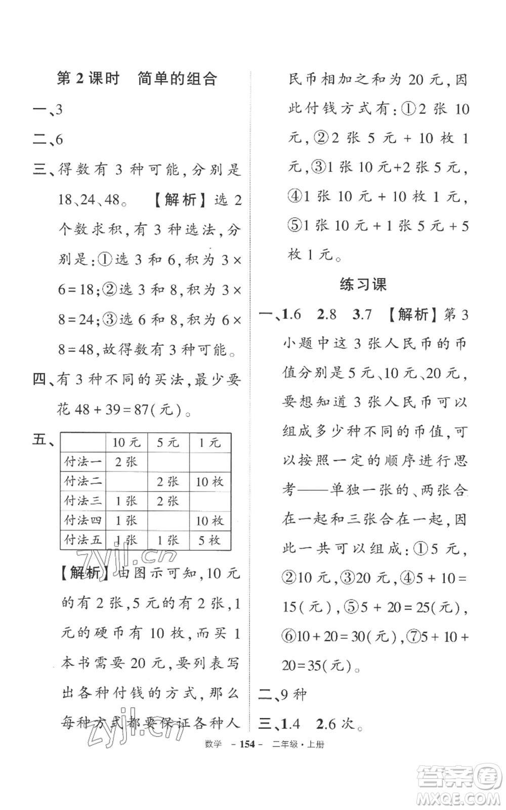 西安出版社2022秋季狀元成才路創(chuàng)優(yōu)作業(yè)100分二年級(jí)上冊(cè)數(shù)學(xué)人教版湖南專版參考答案