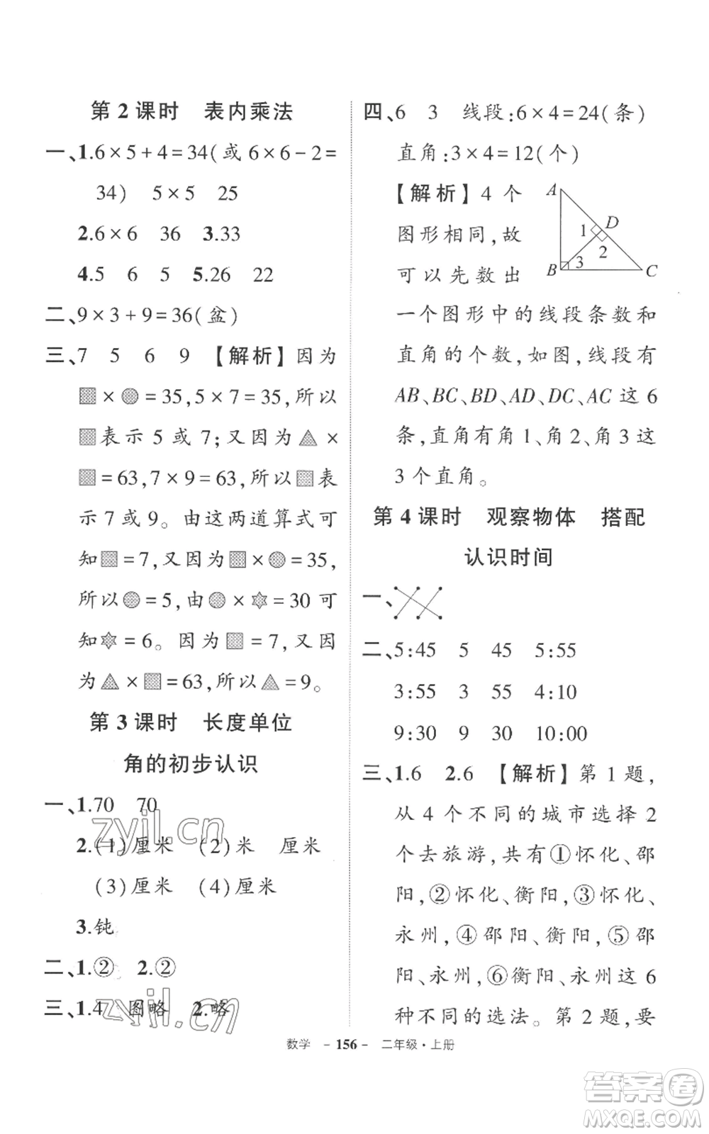 西安出版社2022秋季狀元成才路創(chuàng)優(yōu)作業(yè)100分二年級(jí)上冊(cè)數(shù)學(xué)人教版湖南專版參考答案