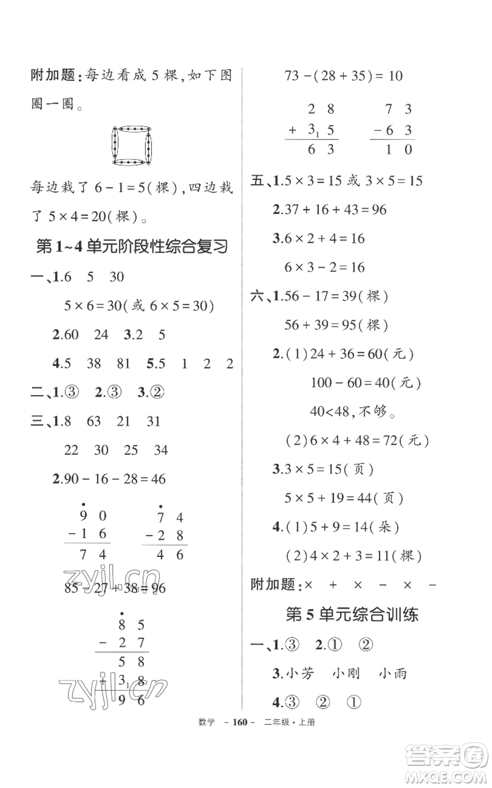 西安出版社2022秋季狀元成才路創(chuàng)優(yōu)作業(yè)100分二年級(jí)上冊(cè)數(shù)學(xué)人教版湖南專版參考答案