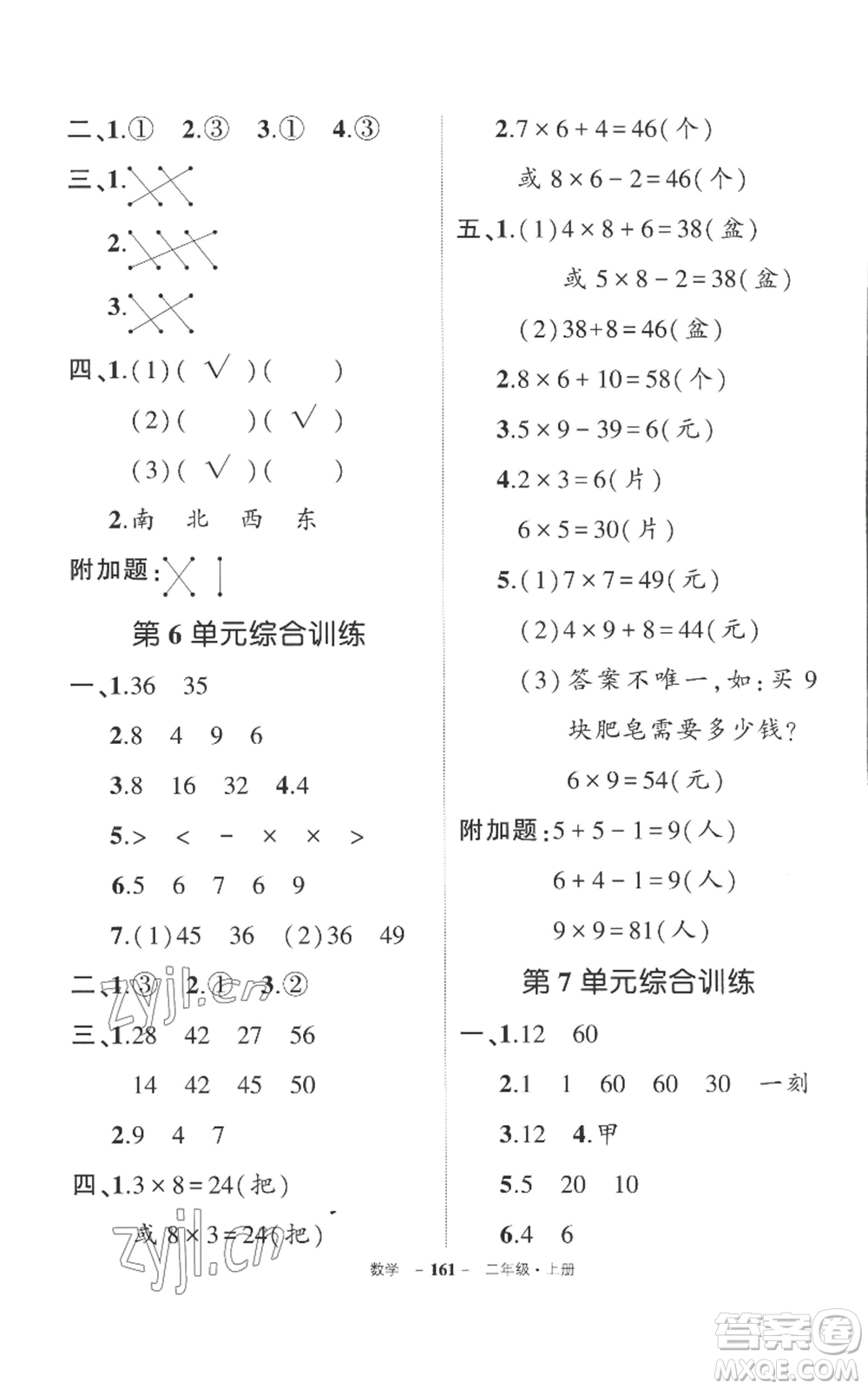 西安出版社2022秋季狀元成才路創(chuàng)優(yōu)作業(yè)100分二年級(jí)上冊(cè)數(shù)學(xué)人教版湖南專版參考答案