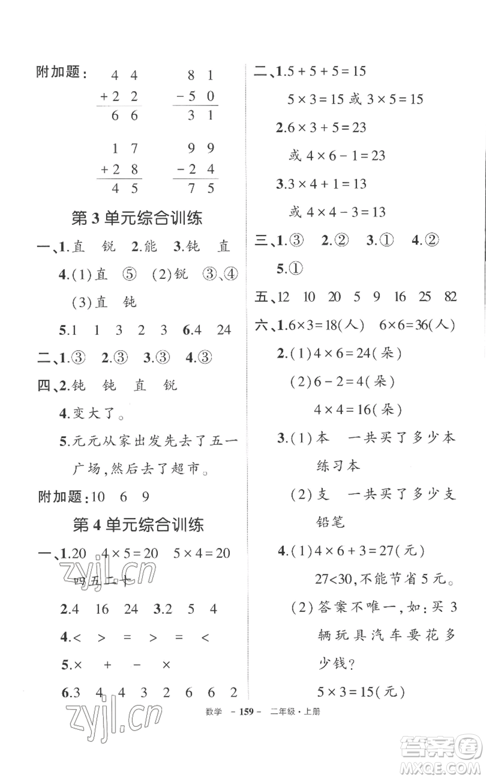 西安出版社2022秋季狀元成才路創(chuàng)優(yōu)作業(yè)100分二年級(jí)上冊(cè)數(shù)學(xué)人教版湖南專版參考答案