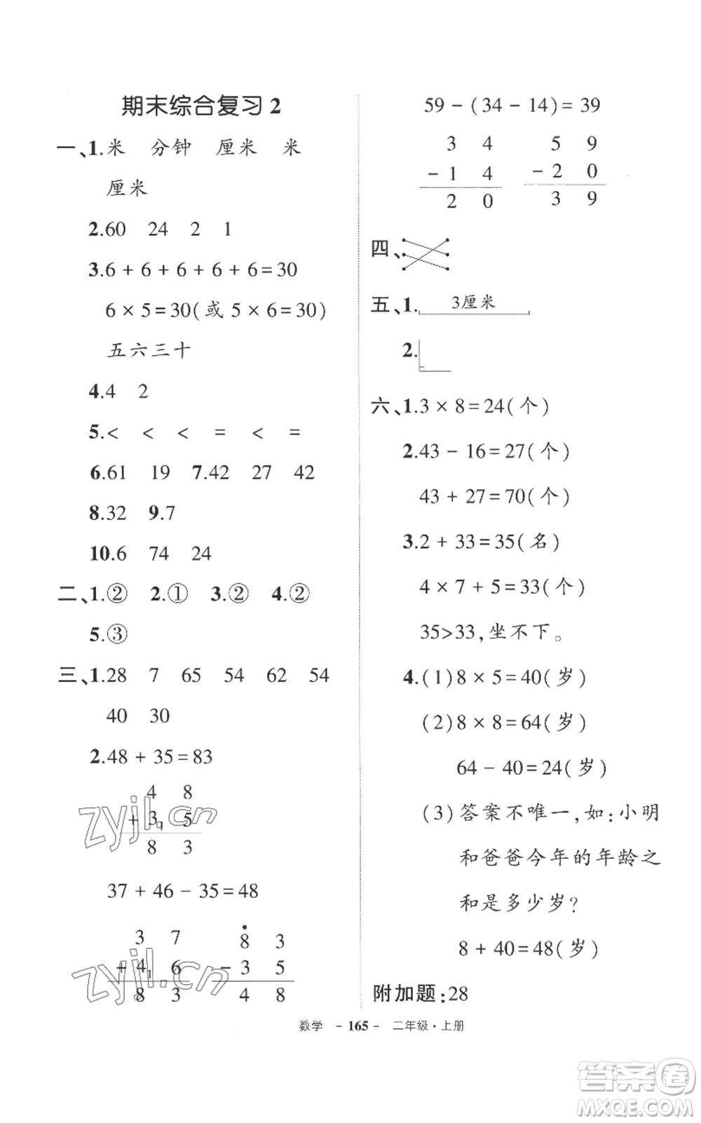 西安出版社2022秋季狀元成才路創(chuàng)優(yōu)作業(yè)100分二年級(jí)上冊(cè)數(shù)學(xué)人教版湖南專版參考答案