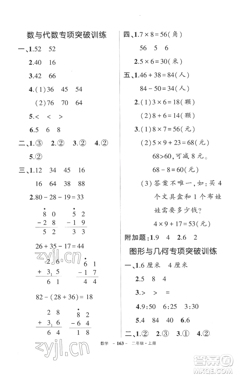 西安出版社2022秋季狀元成才路創(chuàng)優(yōu)作業(yè)100分二年級(jí)上冊(cè)數(shù)學(xué)人教版湖南專版參考答案