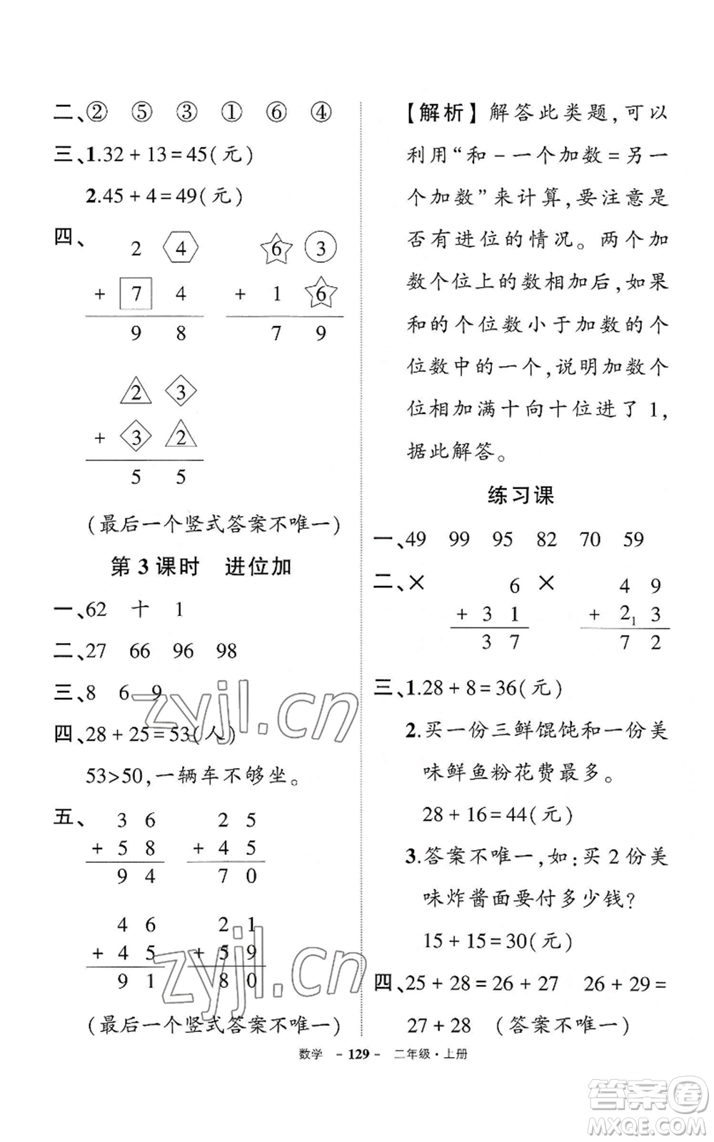 武漢出版社2022秋季狀元成才路創(chuàng)優(yōu)作業(yè)100分二年級上冊數(shù)學(xué)人教版湖北專版參考答案