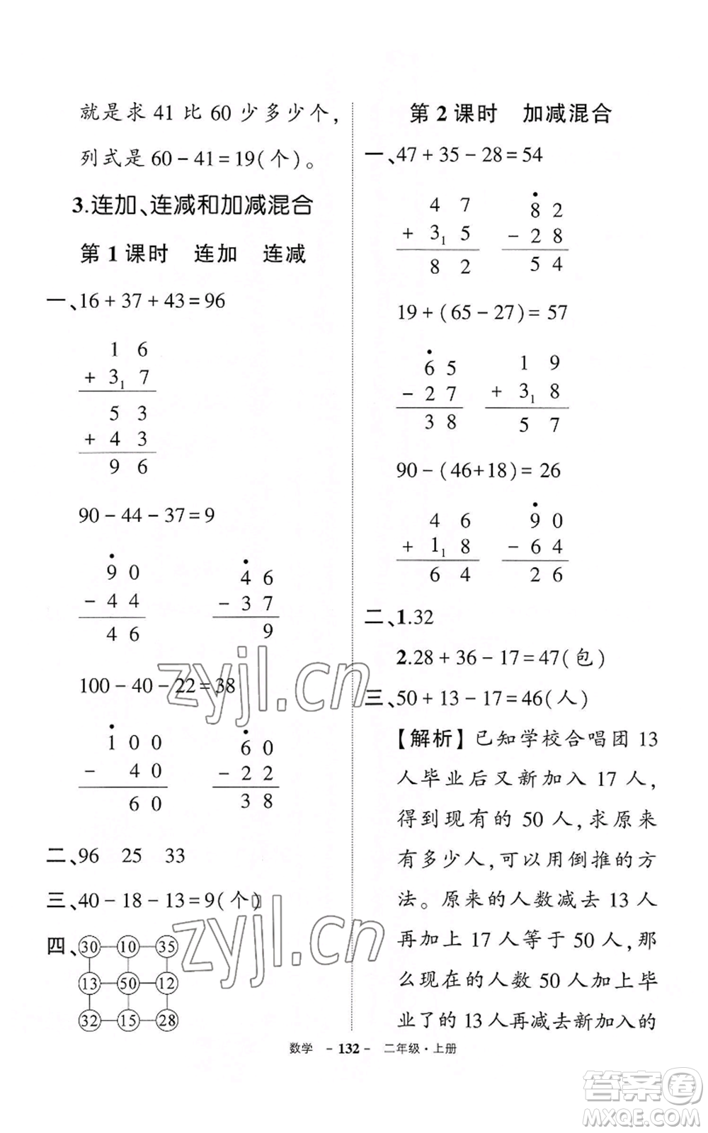 武漢出版社2022秋季狀元成才路創(chuàng)優(yōu)作業(yè)100分二年級上冊數(shù)學(xué)人教版湖北專版參考答案