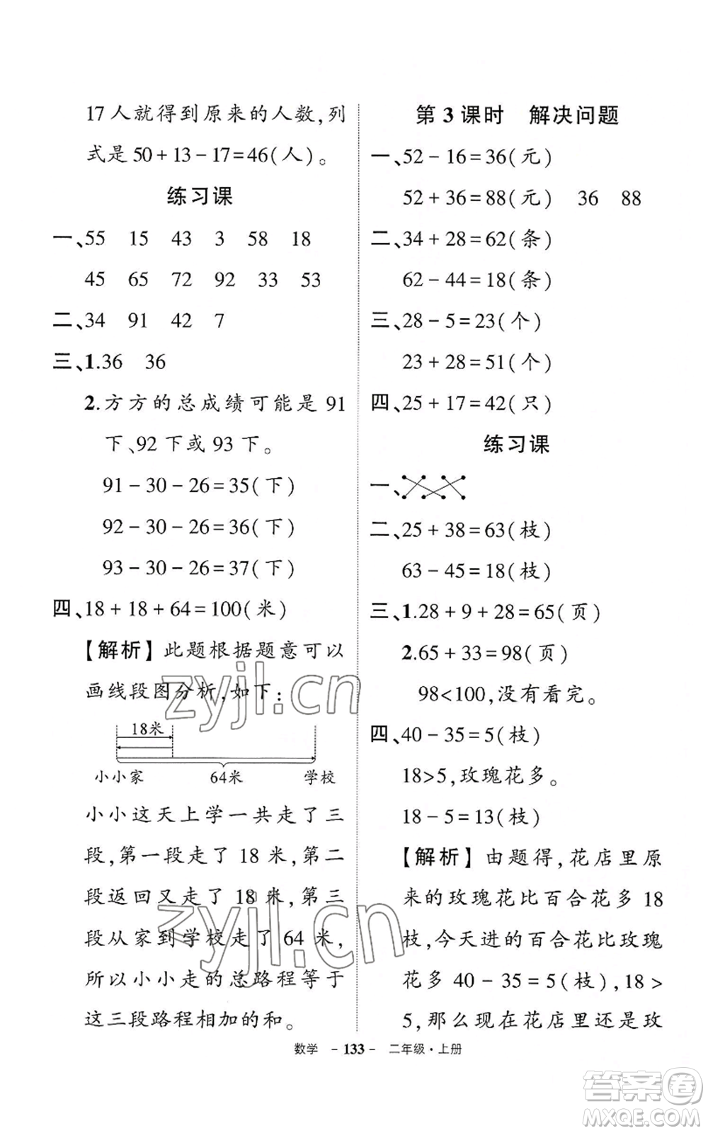 武漢出版社2022秋季狀元成才路創(chuàng)優(yōu)作業(yè)100分二年級上冊數(shù)學(xué)人教版湖北專版參考答案