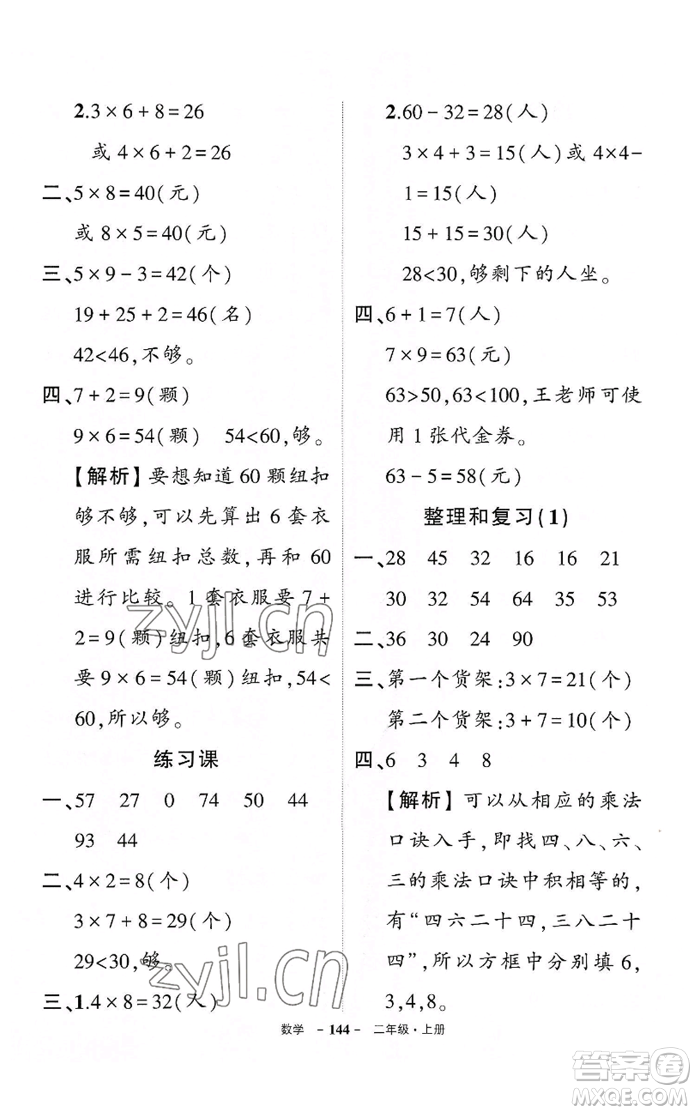 武漢出版社2022秋季狀元成才路創(chuàng)優(yōu)作業(yè)100分二年級上冊數(shù)學(xué)人教版湖北專版參考答案