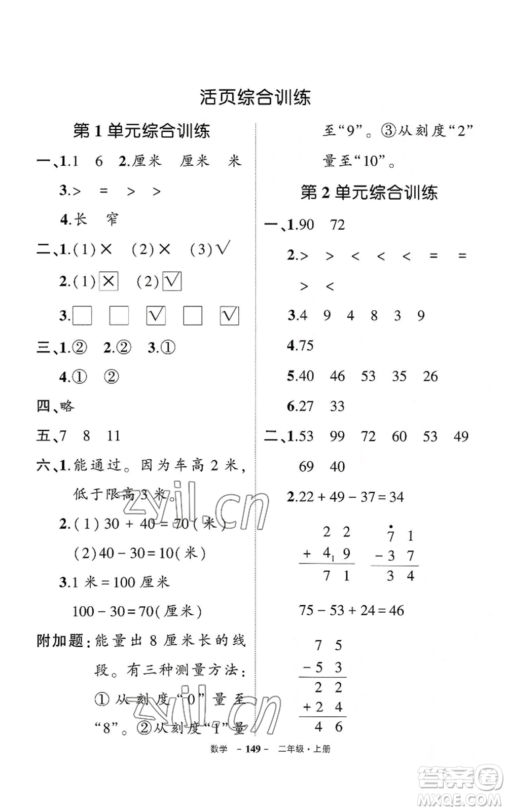 武漢出版社2022秋季狀元成才路創(chuàng)優(yōu)作業(yè)100分二年級上冊數(shù)學(xué)人教版湖北專版參考答案