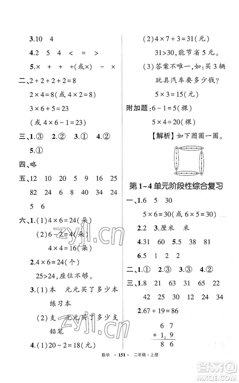 武漢出版社2022秋季狀元成才路創(chuàng)優(yōu)作業(yè)100分二年級上冊數(shù)學(xué)人教版湖北專版參考答案