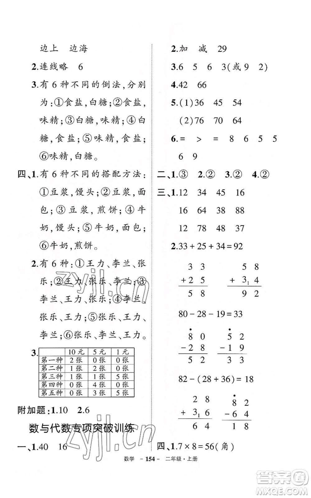 武漢出版社2022秋季狀元成才路創(chuàng)優(yōu)作業(yè)100分二年級上冊數(shù)學(xué)人教版湖北專版參考答案