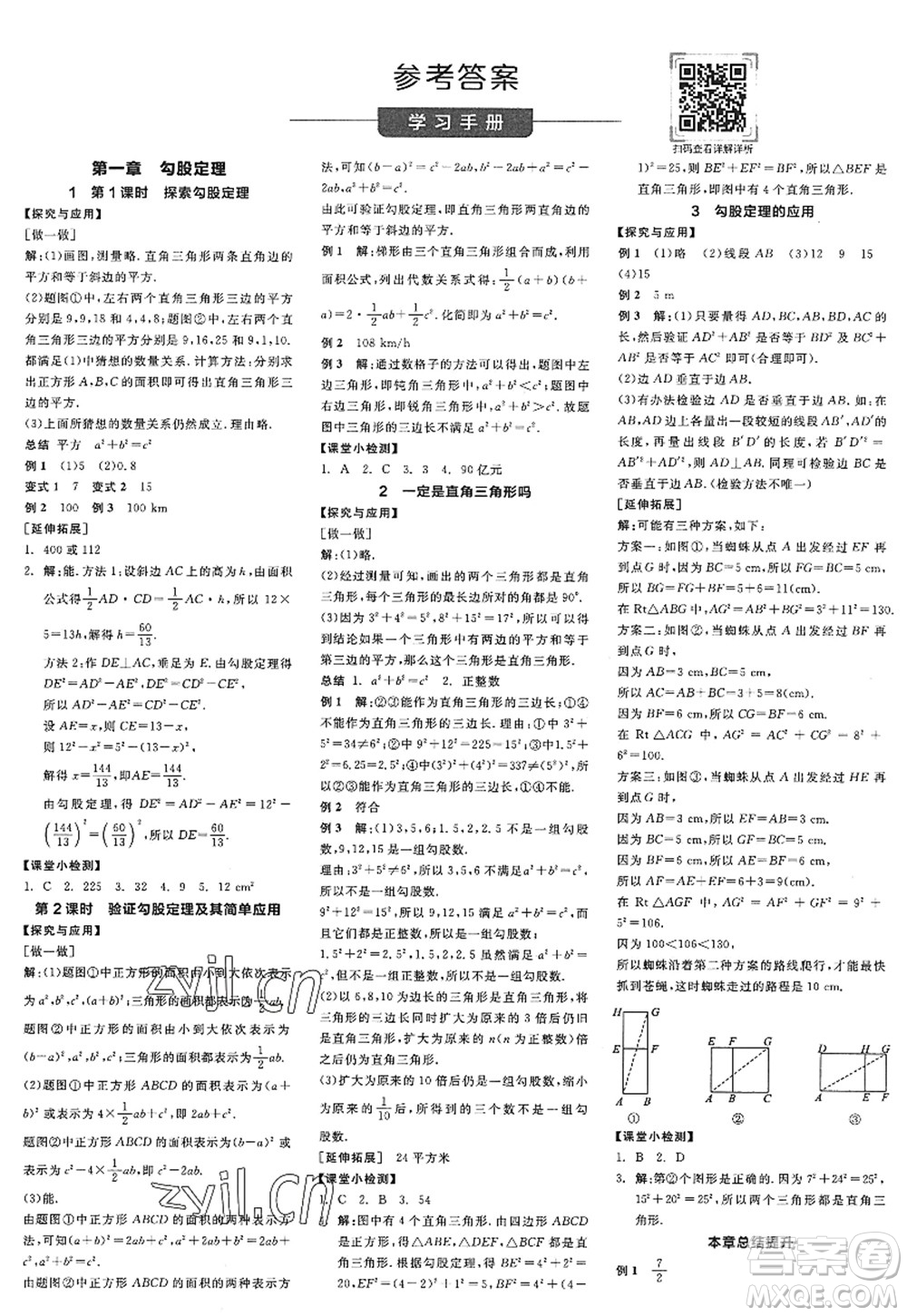 天津人民出版社2022全品學(xué)練考八年級數(shù)學(xué)上冊BS北師版深圳專版答案