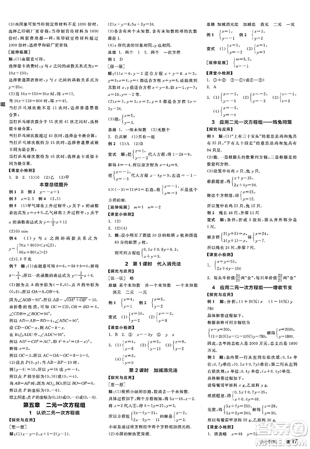 天津人民出版社2022全品學(xué)練考八年級數(shù)學(xué)上冊BS北師版深圳專版答案