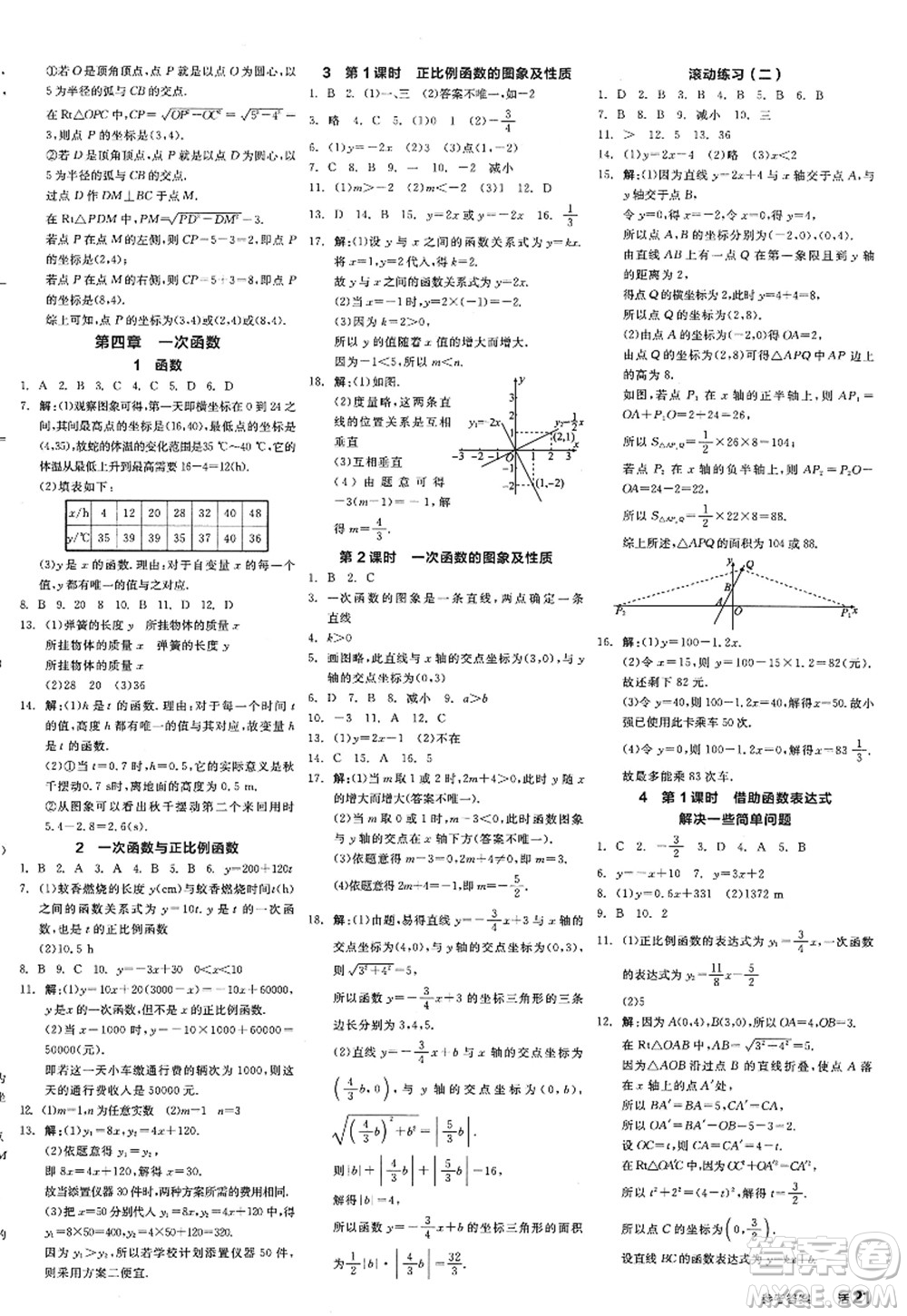 天津人民出版社2022全品學(xué)練考八年級數(shù)學(xué)上冊BS北師版深圳專版答案