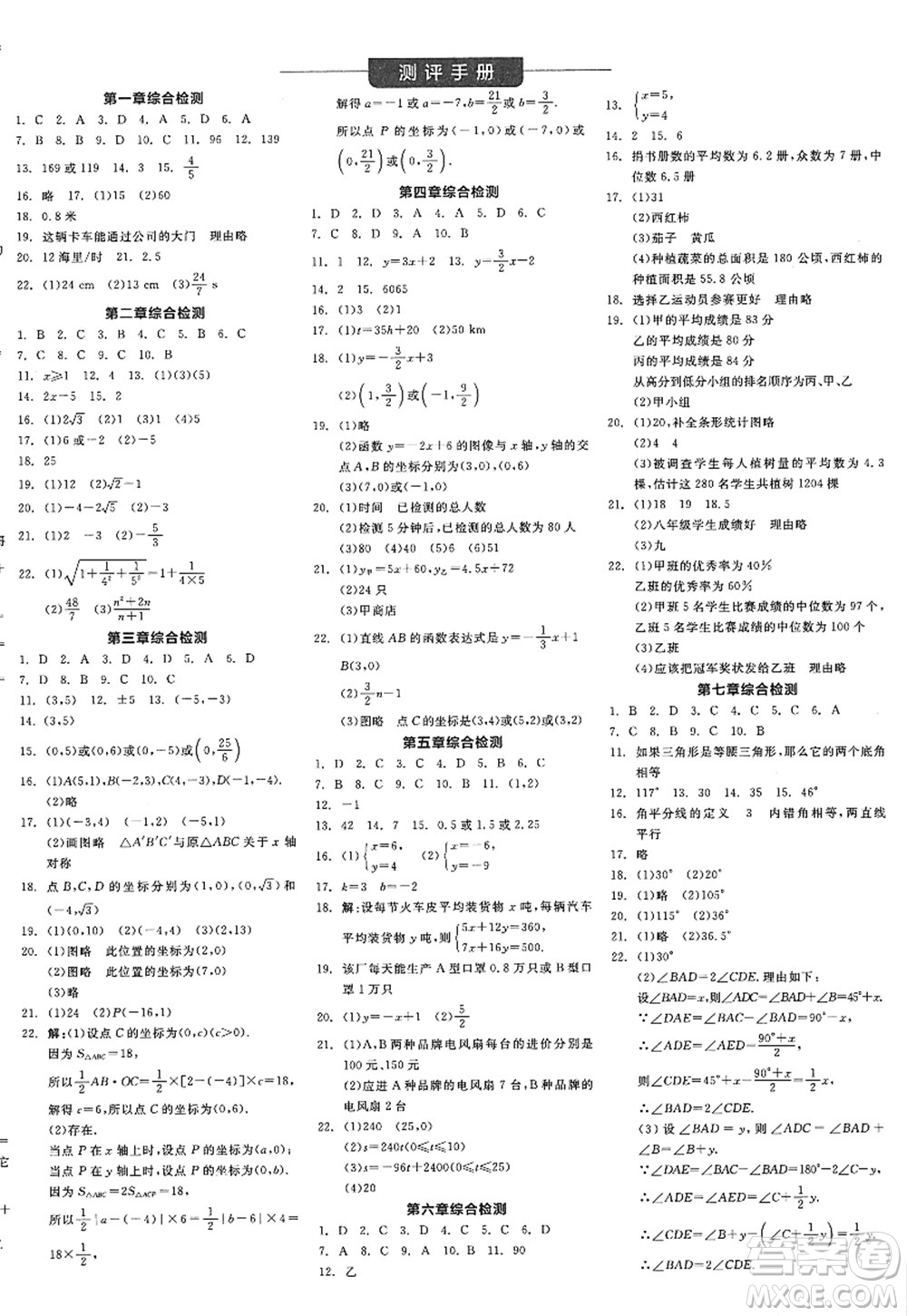 天津人民出版社2022全品學(xué)練考八年級數(shù)學(xué)上冊BS北師版深圳專版答案