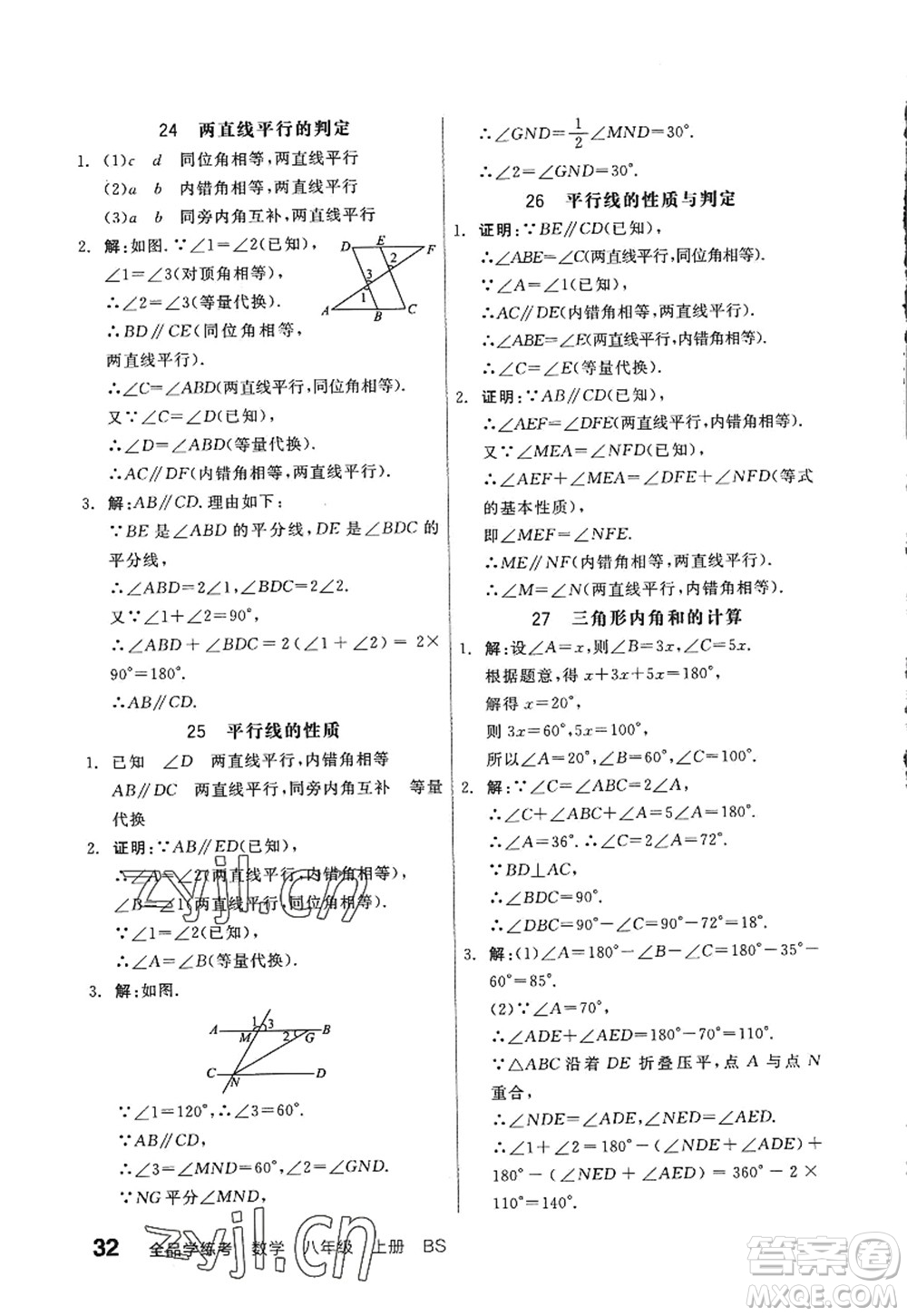 天津人民出版社2022全品學(xué)練考八年級數(shù)學(xué)上冊BS北師版深圳專版答案