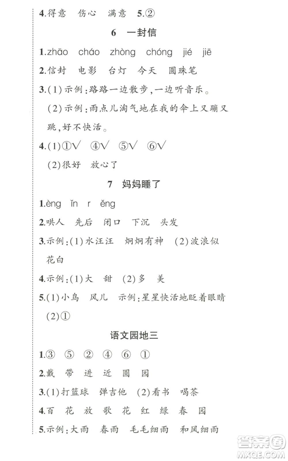 武漢出版社2022秋季狀元成才路創(chuàng)優(yōu)作業(yè)100分二年級上冊語文人教版湖北專版參考答案