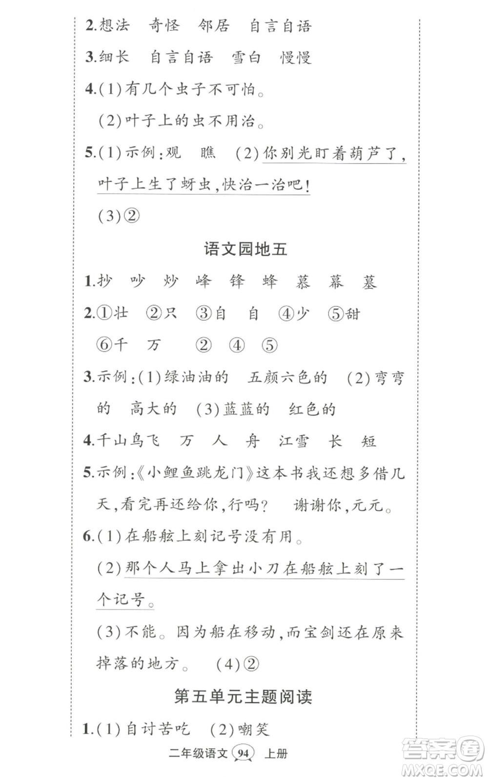 武漢出版社2022秋季狀元成才路創(chuàng)優(yōu)作業(yè)100分二年級上冊語文人教版湖北專版參考答案