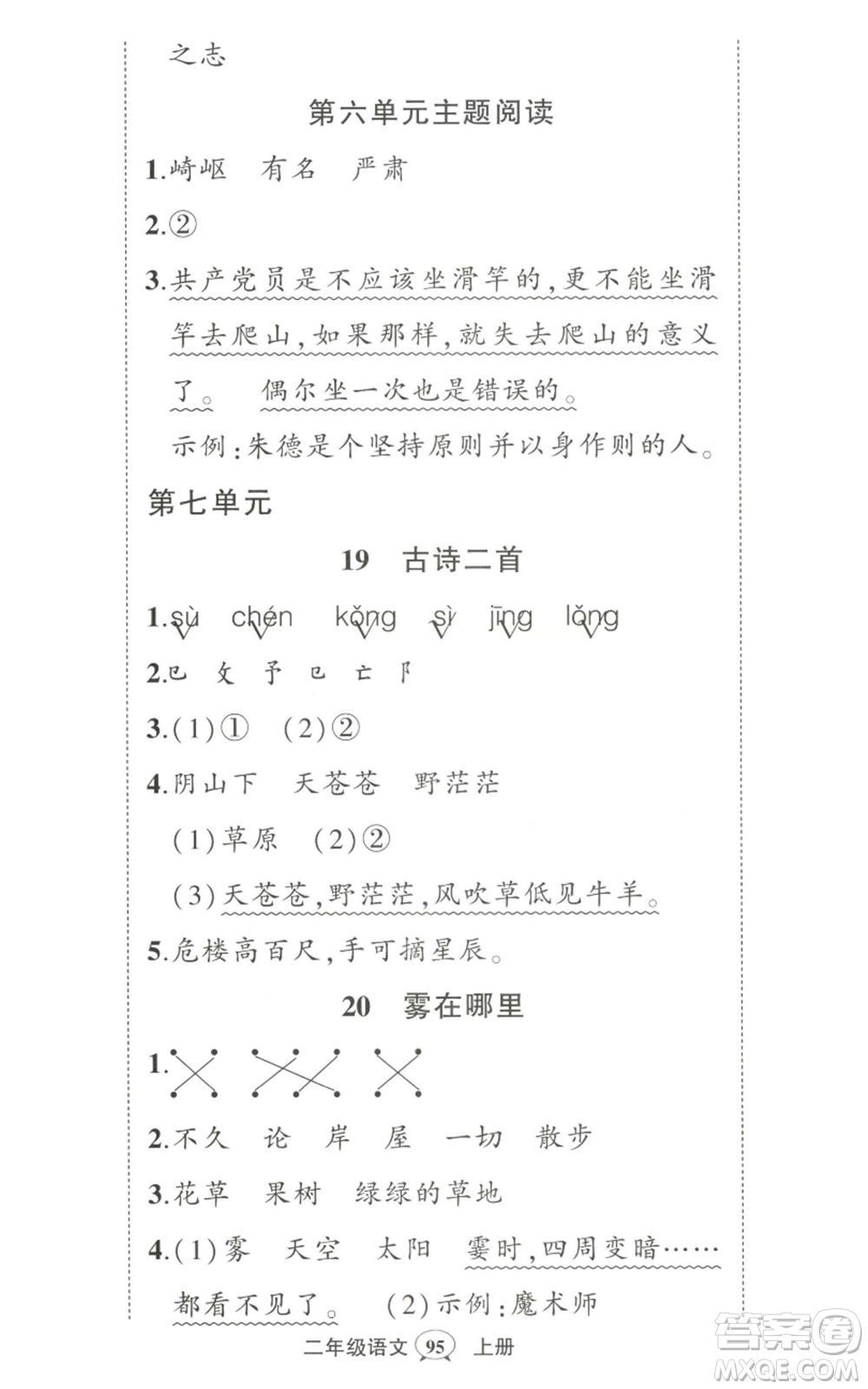 武漢出版社2022秋季狀元成才路創(chuàng)優(yōu)作業(yè)100分二年級上冊語文人教版湖北專版參考答案