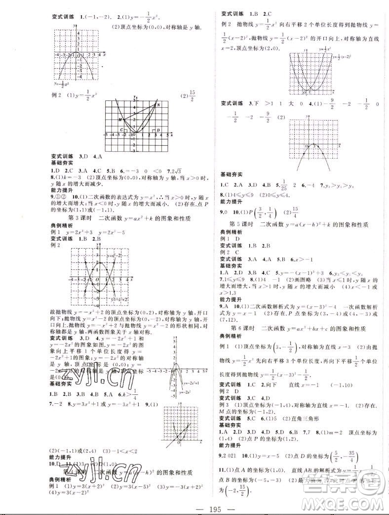 延邊大學出版社2022名校零距離九年級數(shù)學上冊RJ人教版答案