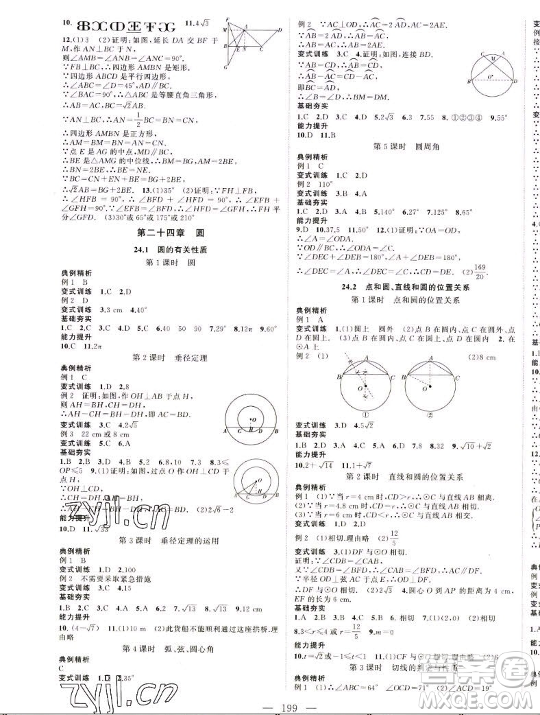 延邊大學出版社2022名校零距離九年級數(shù)學上冊RJ人教版答案