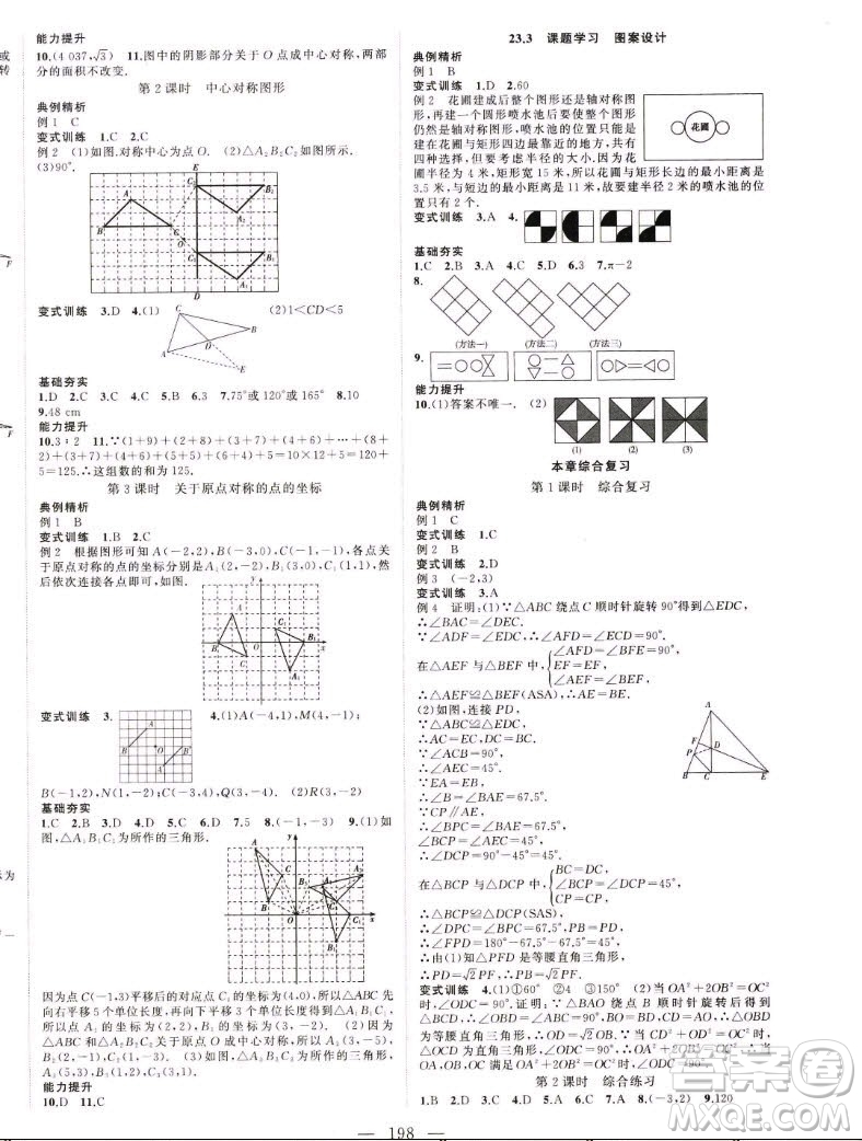 延邊大學出版社2022名校零距離九年級數(shù)學上冊RJ人教版答案