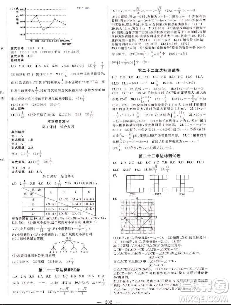 延邊大學出版社2022名校零距離九年級數(shù)學上冊RJ人教版答案