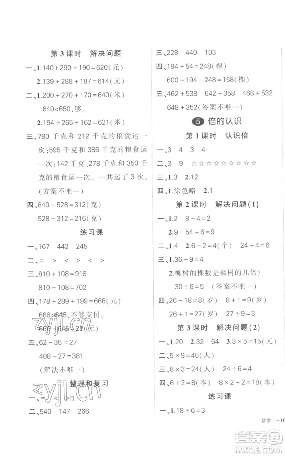 長(zhǎng)江出版社2022秋季狀元成才路創(chuàng)優(yōu)作業(yè)100分三年級(jí)上冊(cè)數(shù)學(xué)人教版參考答案