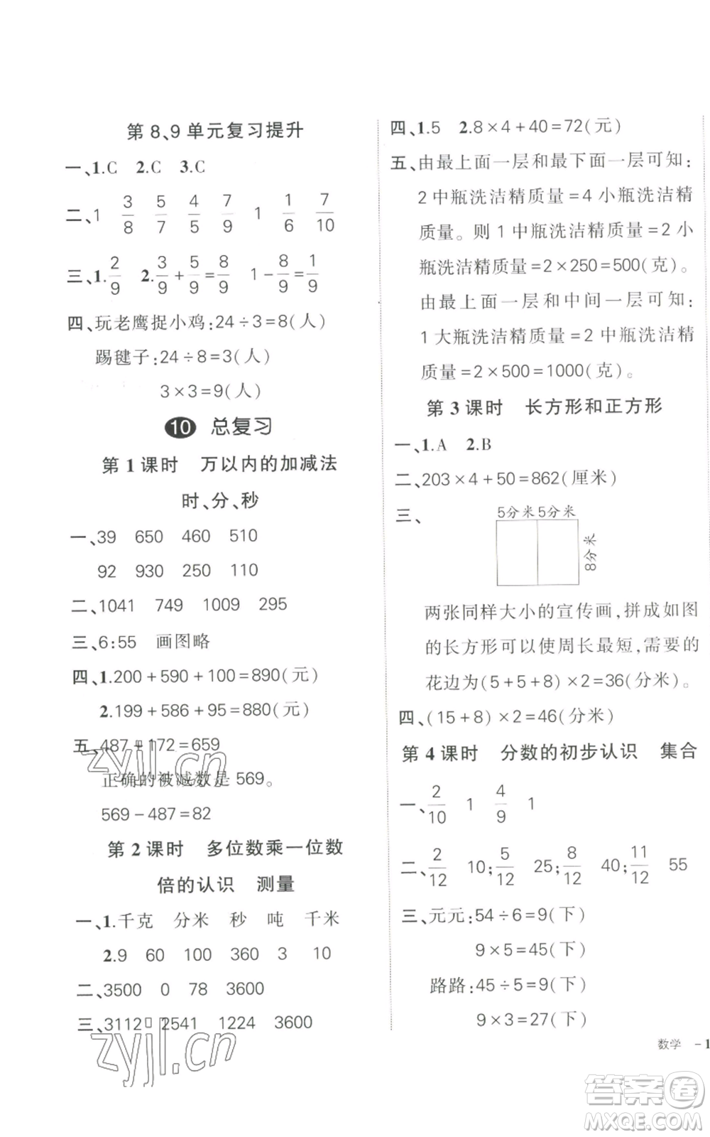 長(zhǎng)江出版社2022秋季狀元成才路創(chuàng)優(yōu)作業(yè)100分三年級(jí)上冊(cè)數(shù)學(xué)人教版參考答案