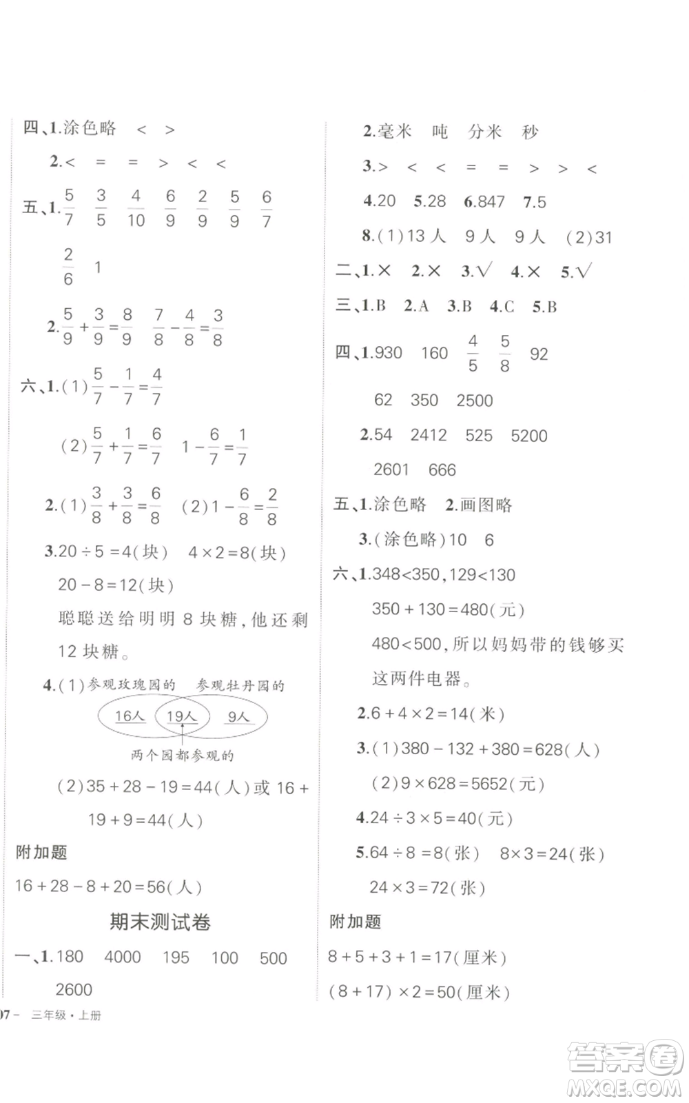 長(zhǎng)江出版社2022秋季狀元成才路創(chuàng)優(yōu)作業(yè)100分三年級(jí)上冊(cè)數(shù)學(xué)人教版參考答案