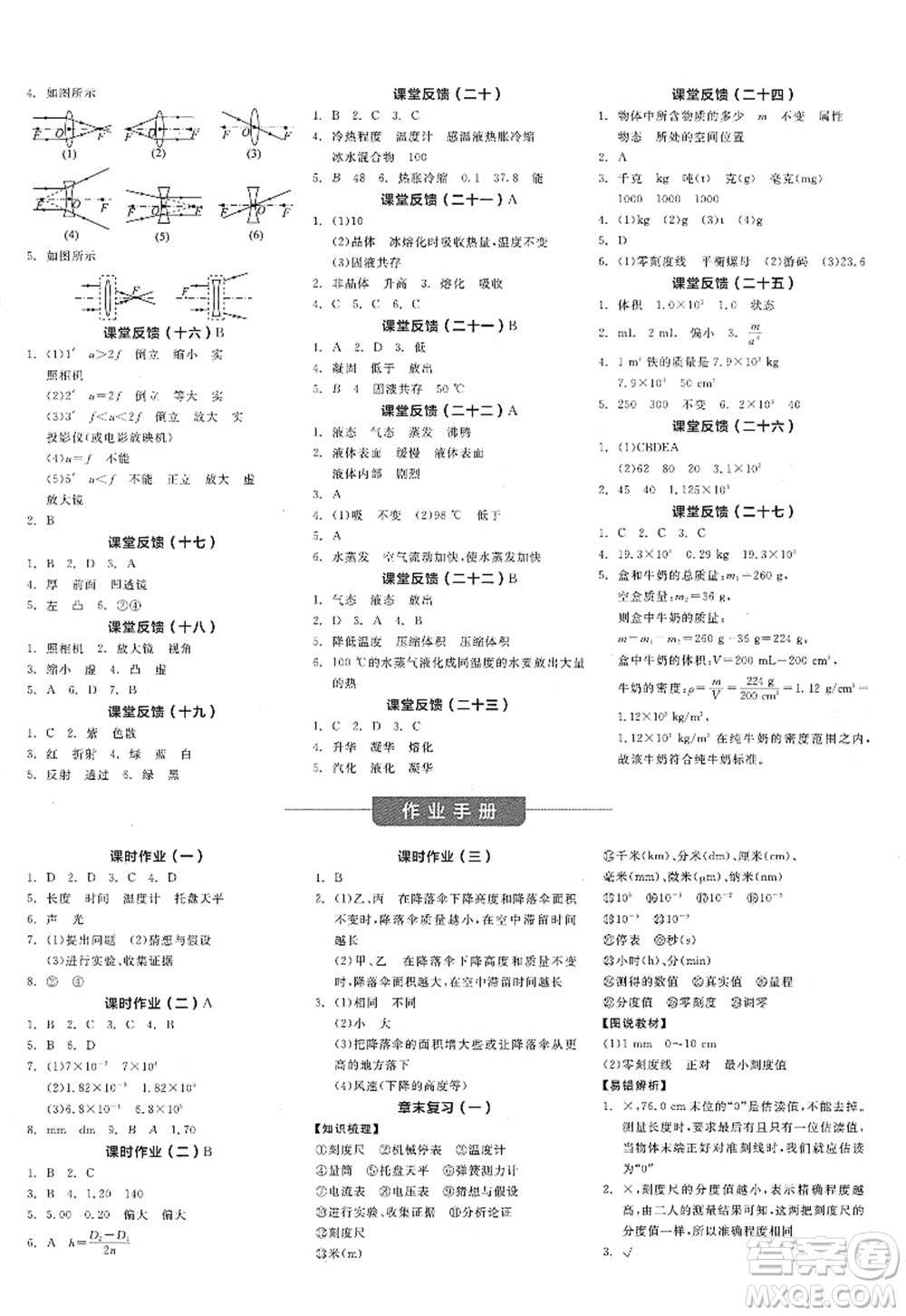 陽光出版社2022全品學(xué)練考八年級(jí)物理上冊(cè)JK教科版答案