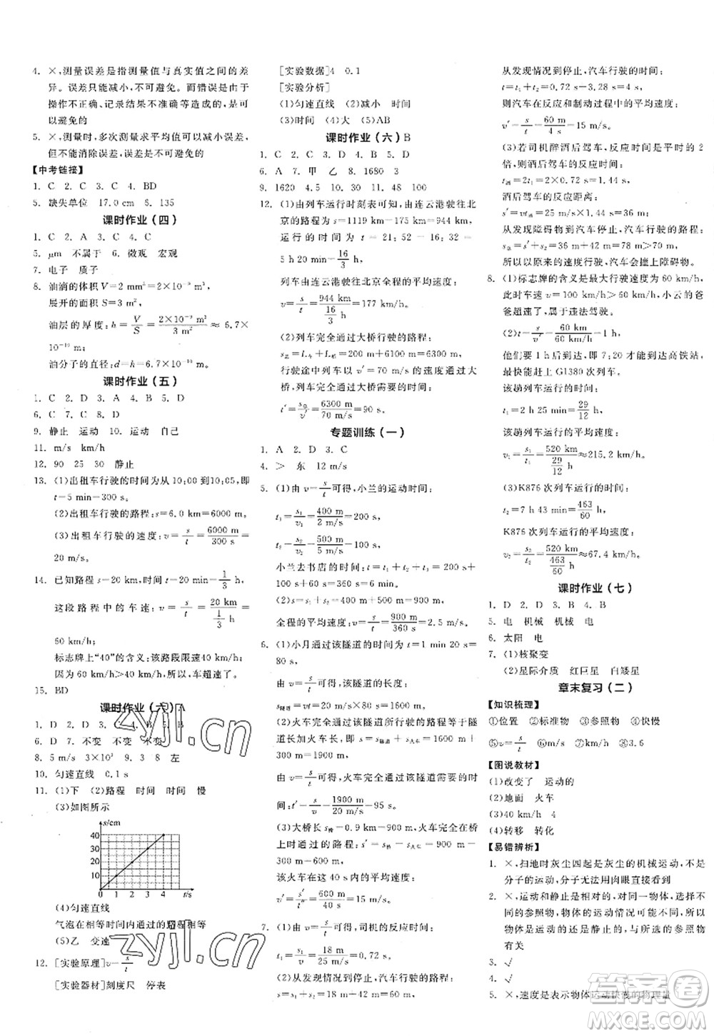 陽光出版社2022全品學(xué)練考八年級(jí)物理上冊(cè)JK教科版答案