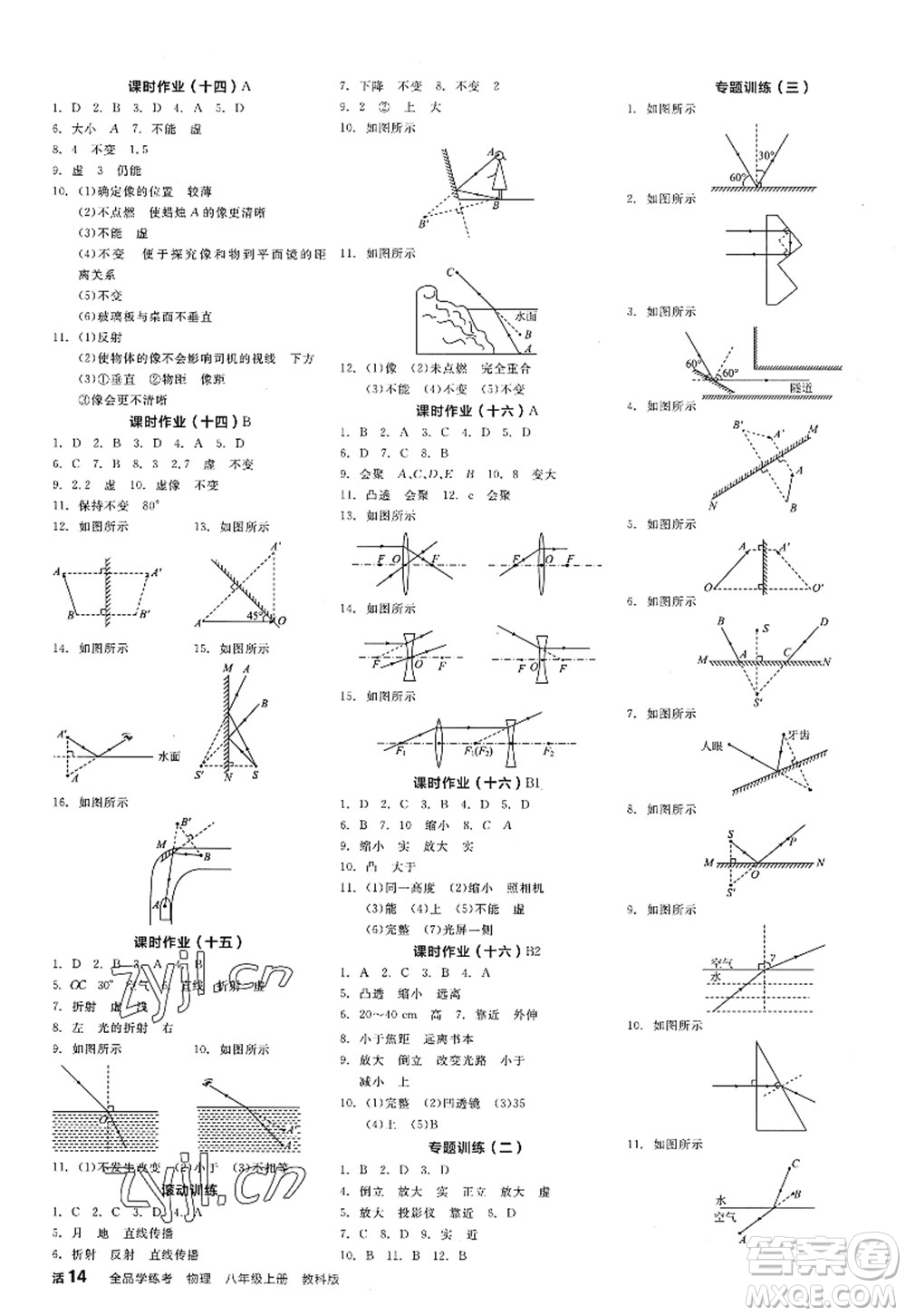 陽光出版社2022全品學(xué)練考八年級(jí)物理上冊(cè)JK教科版答案