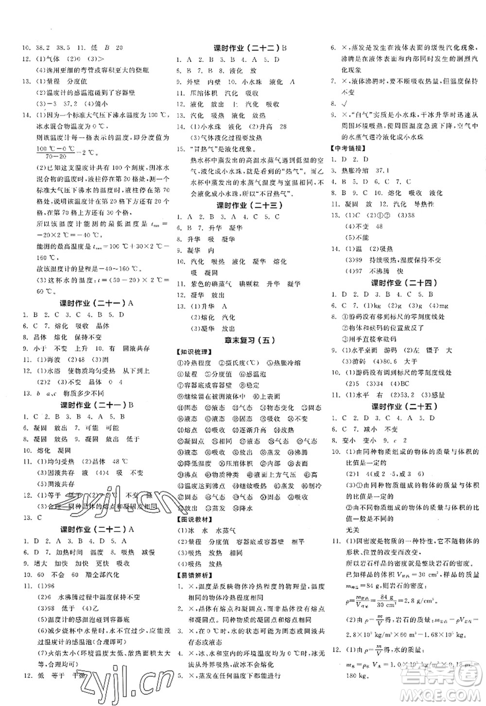 陽光出版社2022全品學(xué)練考八年級(jí)物理上冊(cè)JK教科版答案