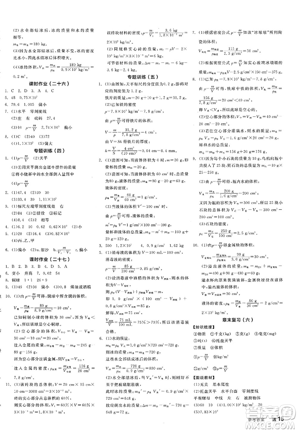 陽光出版社2022全品學(xué)練考八年級(jí)物理上冊(cè)JK教科版答案