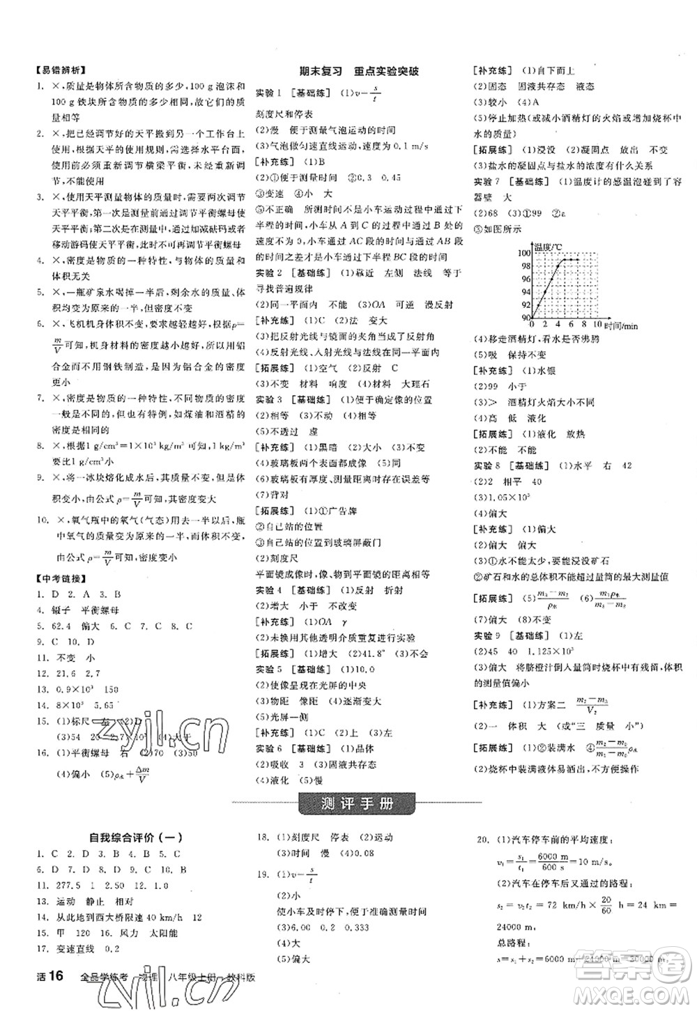 陽光出版社2022全品學(xué)練考八年級(jí)物理上冊(cè)JK教科版答案