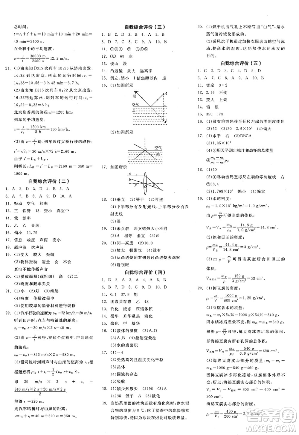 陽光出版社2022全品學(xué)練考八年級(jí)物理上冊(cè)JK教科版答案