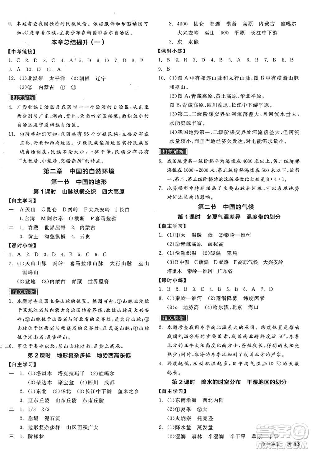 陽光出版社2022全品學練考八年級地理上冊XJ湘教版答案