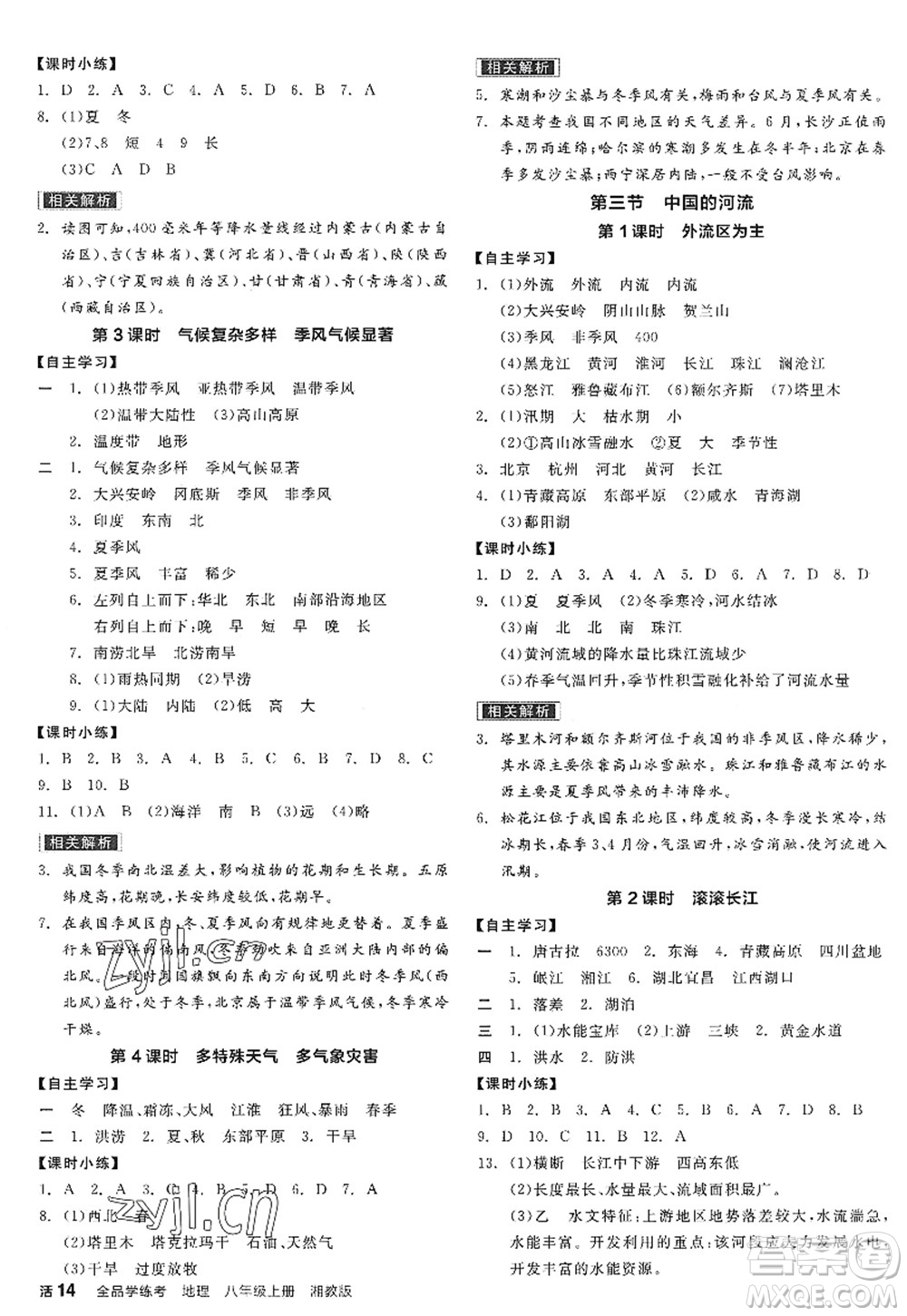 陽光出版社2022全品學練考八年級地理上冊XJ湘教版答案