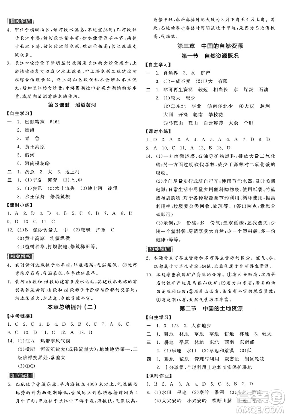 陽光出版社2022全品學練考八年級地理上冊XJ湘教版答案