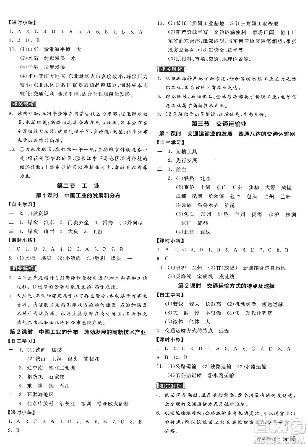 陽光出版社2022全品學練考八年級地理上冊XJ湘教版答案