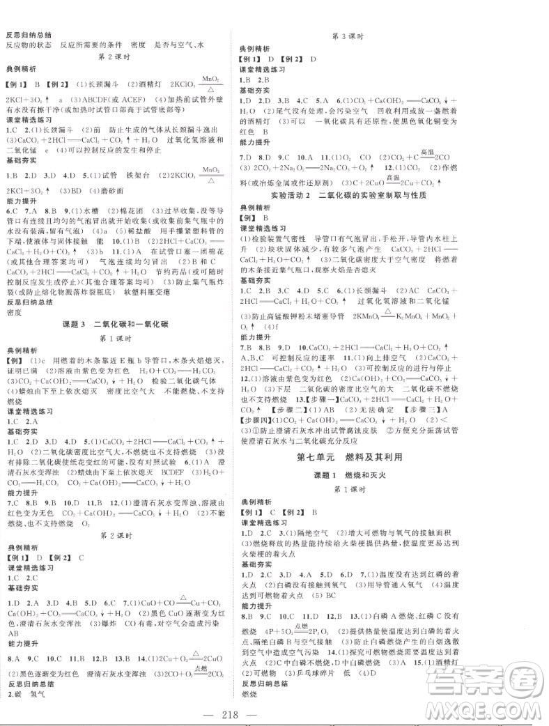 延邊大學出版社2022名校零距離九年級化學上冊RJ人教版答案