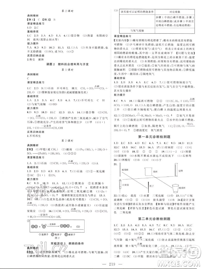 延邊大學出版社2022名校零距離九年級化學上冊RJ人教版答案