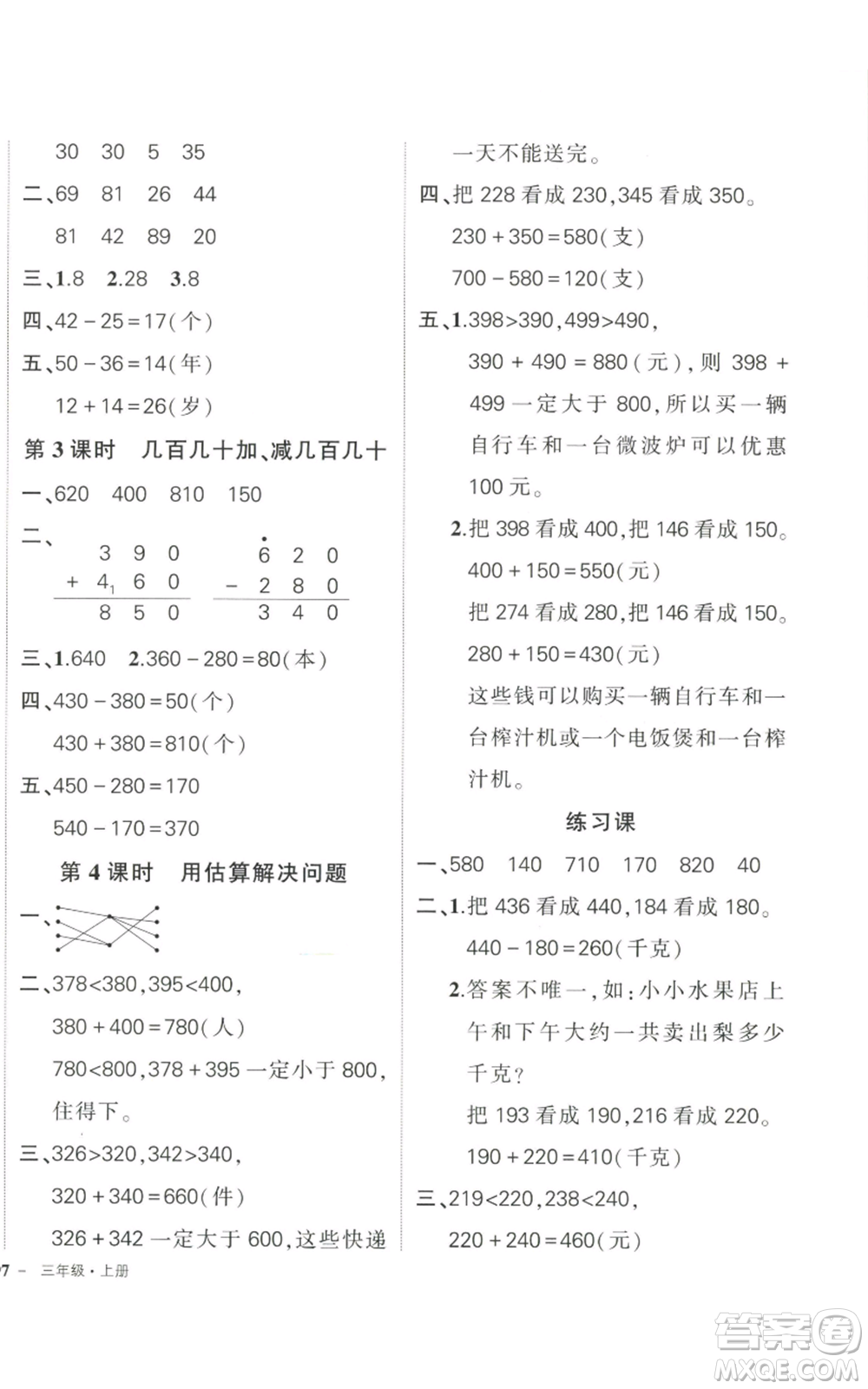 武漢出版社2022秋季狀元成才路創(chuàng)優(yōu)作業(yè)100分三年級(jí)上冊(cè)數(shù)學(xué)人教版浙江專版參考答案