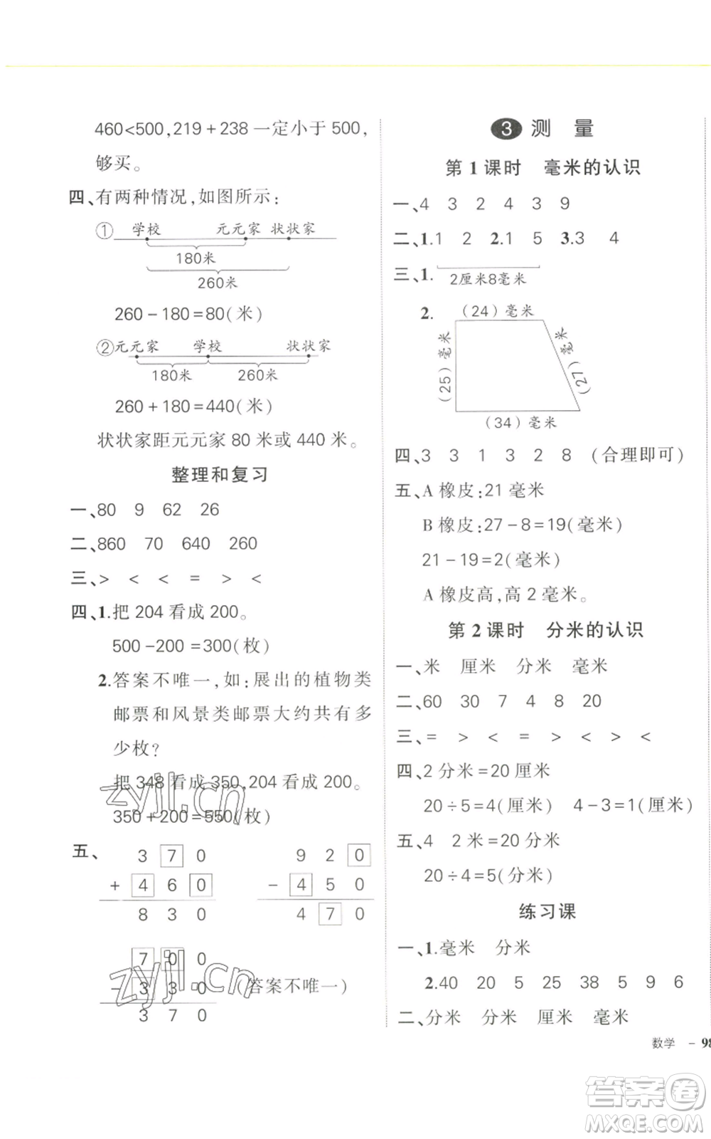 武漢出版社2022秋季狀元成才路創(chuàng)優(yōu)作業(yè)100分三年級(jí)上冊(cè)數(shù)學(xué)人教版浙江專版參考答案