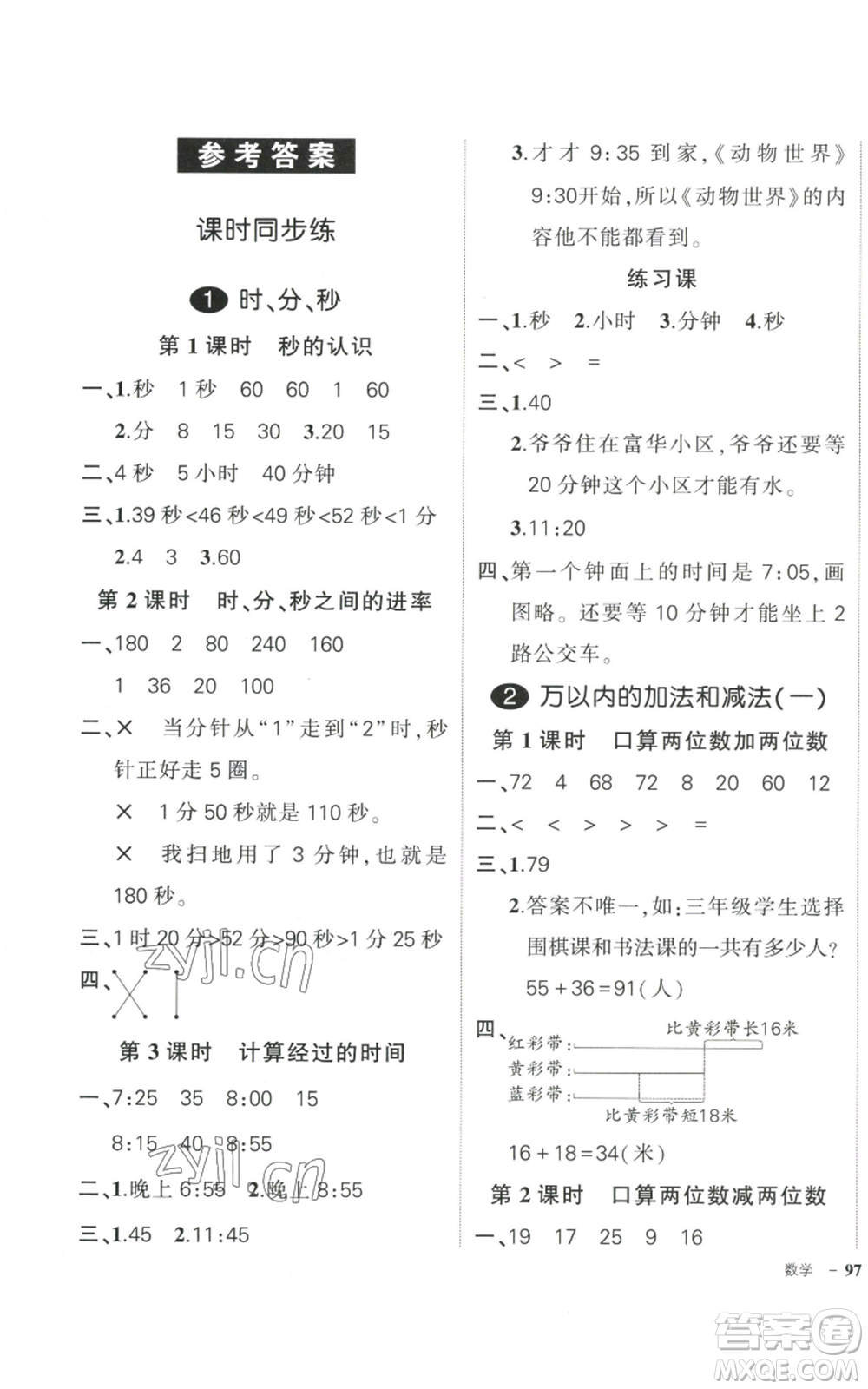 武漢出版社2022秋季狀元成才路創(chuàng)優(yōu)作業(yè)100分三年級(jí)上冊(cè)數(shù)學(xué)人教版浙江專版參考答案