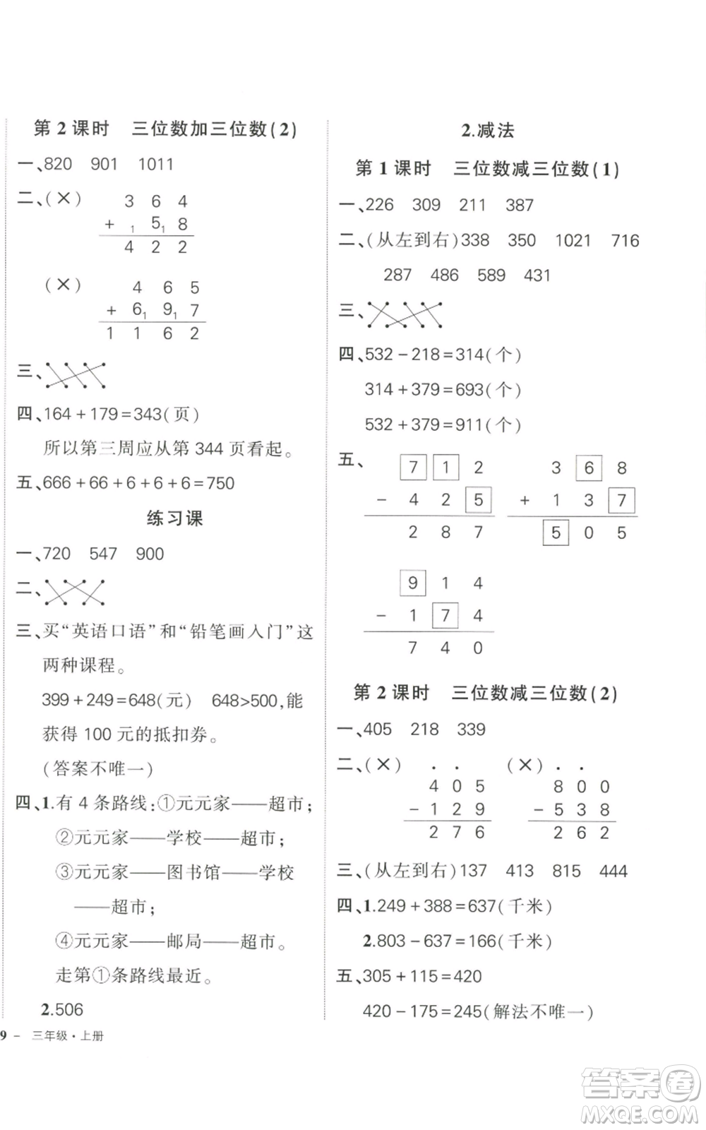 武漢出版社2022秋季狀元成才路創(chuàng)優(yōu)作業(yè)100分三年級(jí)上冊(cè)數(shù)學(xué)人教版浙江專版參考答案