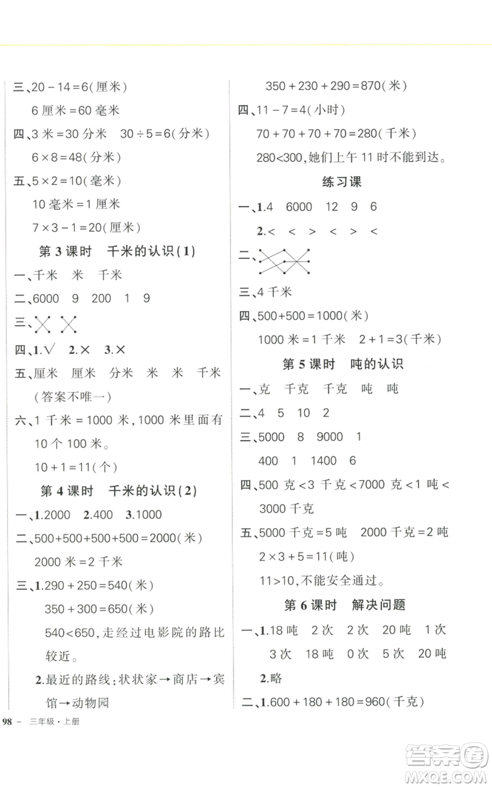 武漢出版社2022秋季狀元成才路創(chuàng)優(yōu)作業(yè)100分三年級(jí)上冊(cè)數(shù)學(xué)人教版浙江專版參考答案