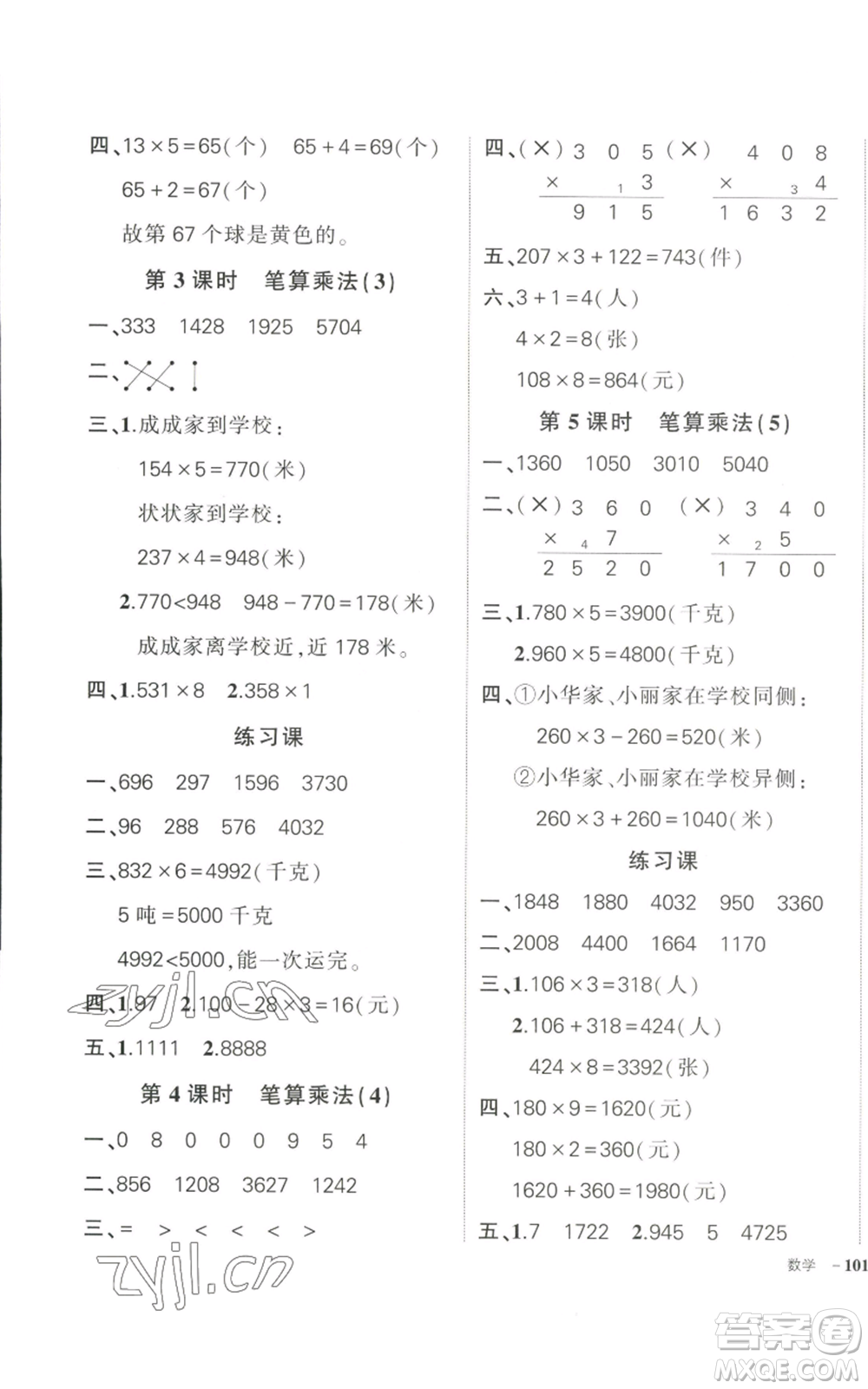 武漢出版社2022秋季狀元成才路創(chuàng)優(yōu)作業(yè)100分三年級(jí)上冊(cè)數(shù)學(xué)人教版浙江專版參考答案