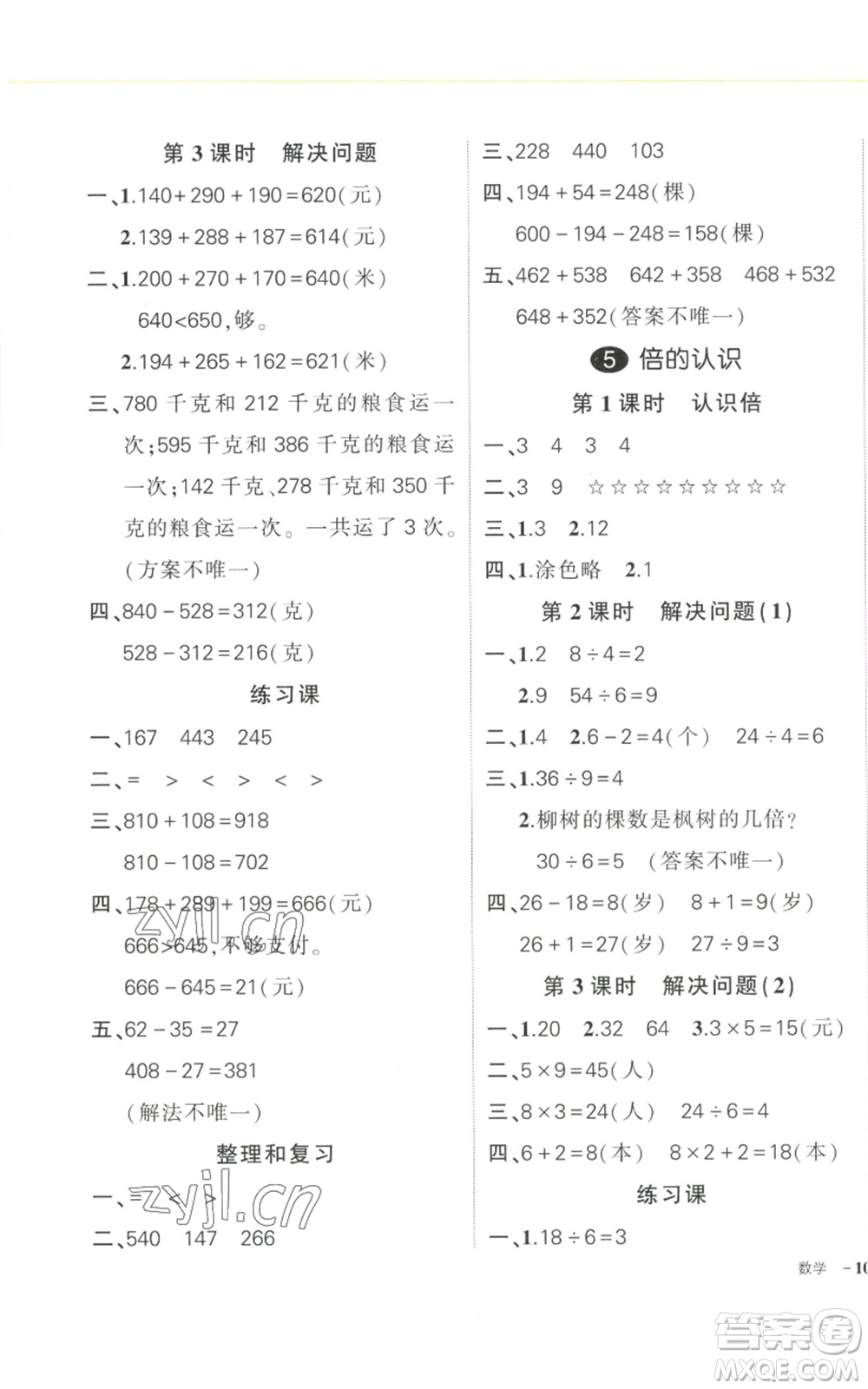 武漢出版社2022秋季狀元成才路創(chuàng)優(yōu)作業(yè)100分三年級(jí)上冊(cè)數(shù)學(xué)人教版浙江專版參考答案